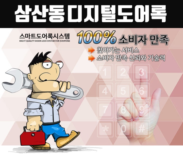  삼산동열쇠 각종열쇠 디지털도어락 푸쉬풀도어락 게이트맨 삼성제품 전문점 주키 보조키 특수키일체 단체시공