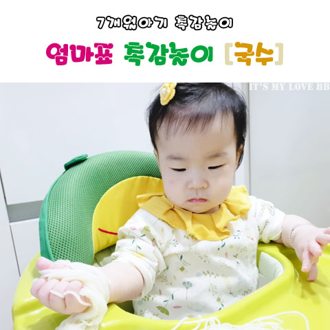 7개월아기 첫 촉감놀이 국수를 이용한 촉감놀이 다음번엔 두부로하자! 7개월아기 첫 촉감놀이 국수를 이용한 촉감놀이 다음번엔 두부로하자!