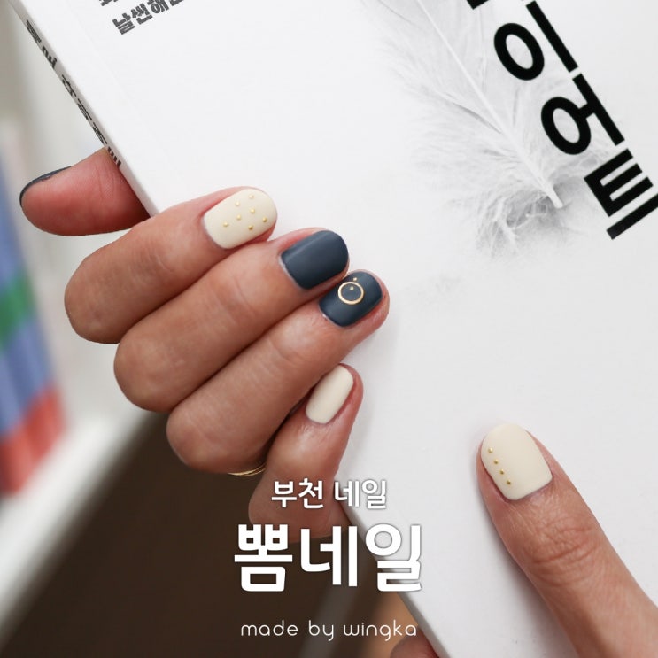  부천 네일 부천역 뽐네일에서 무광네일
