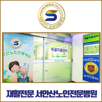  재활전문병원에서 진행하는 프로그램과, 편의시설 살펴보기