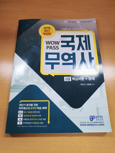  국제무역사2급 - [와내카] 와우내일배움카드 수강후기
