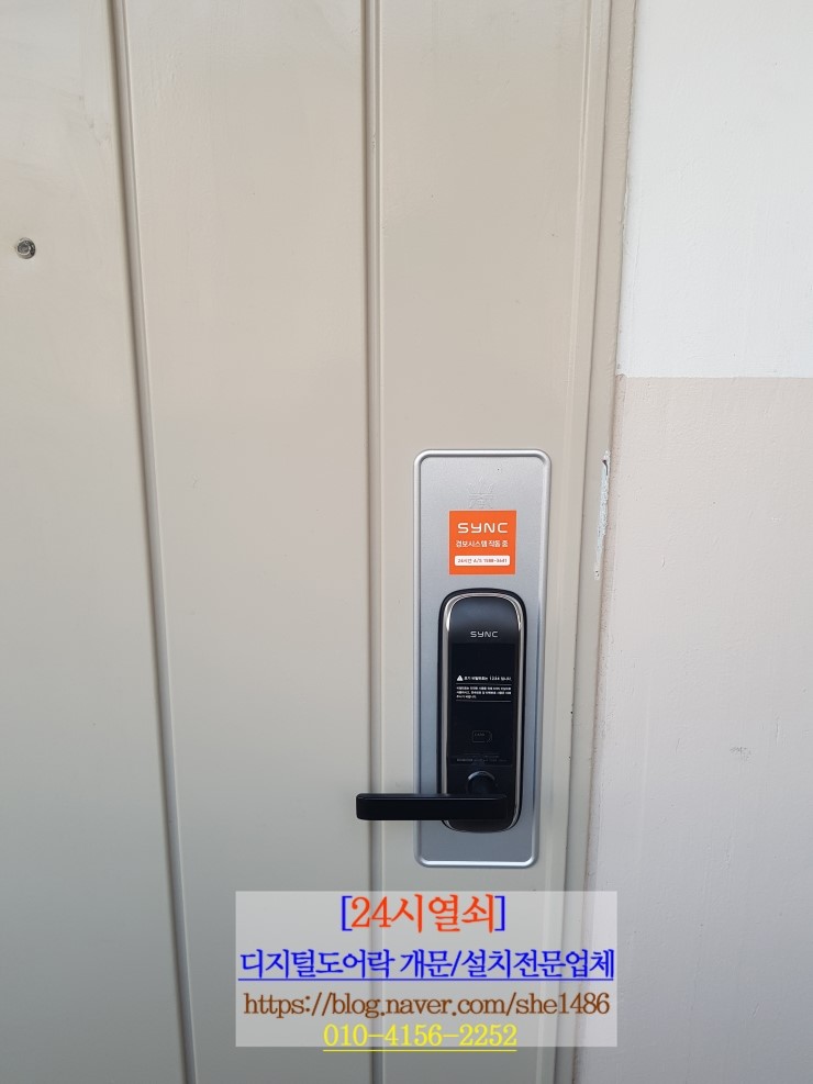  [24시열쇠]일산 후곡마을동성7단지아파트 현관보조키해체후 혜강디지털도어록SM500 설치.후곡마을열쇠.문촌마을열쇠.성저마을열쇠