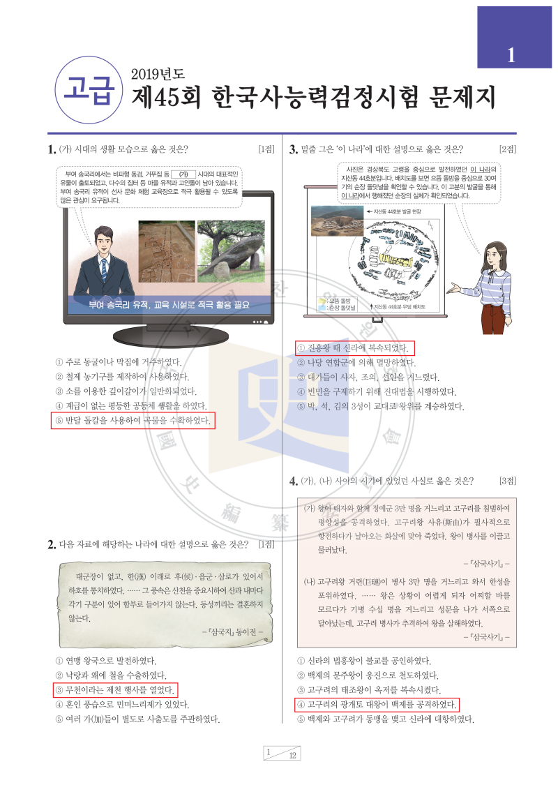 한국사 능력 검정 시험 기본 기출 문제 pdf