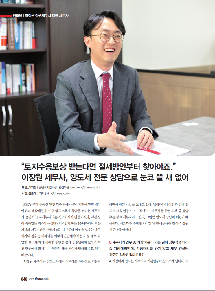 [월간지-조세금융신문]인터뷰 하였습니다.