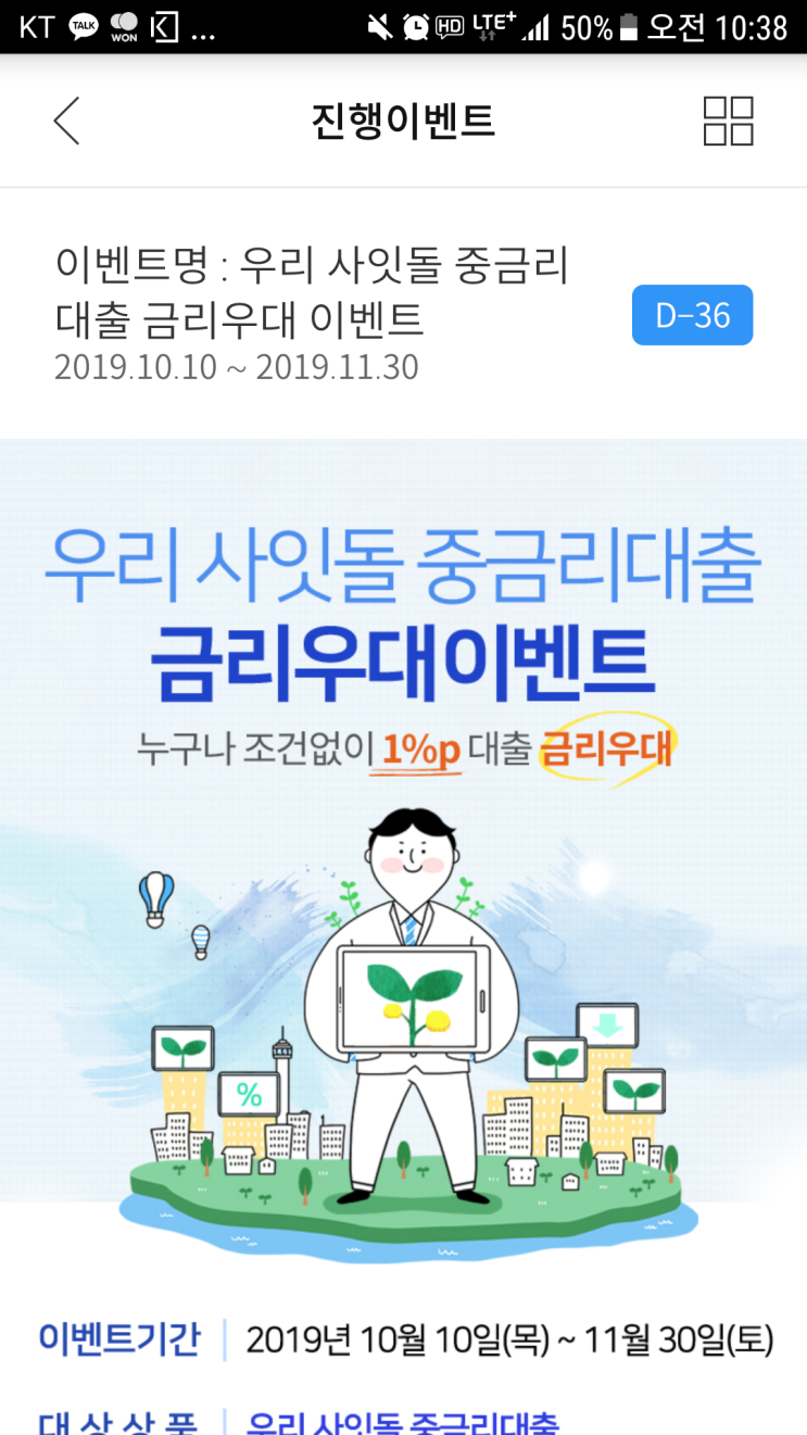  [서민대출 / 소상공인대출] 우리사잇돌중금리대출 금리우대이벤트