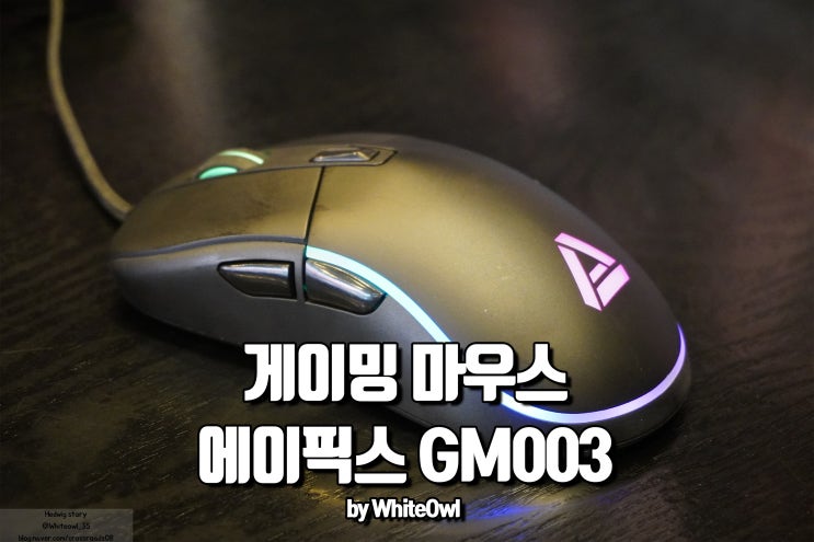  에이픽스 GM003 감도 조절이 자유로운 게이밍마우스 배그마우스로 좋다