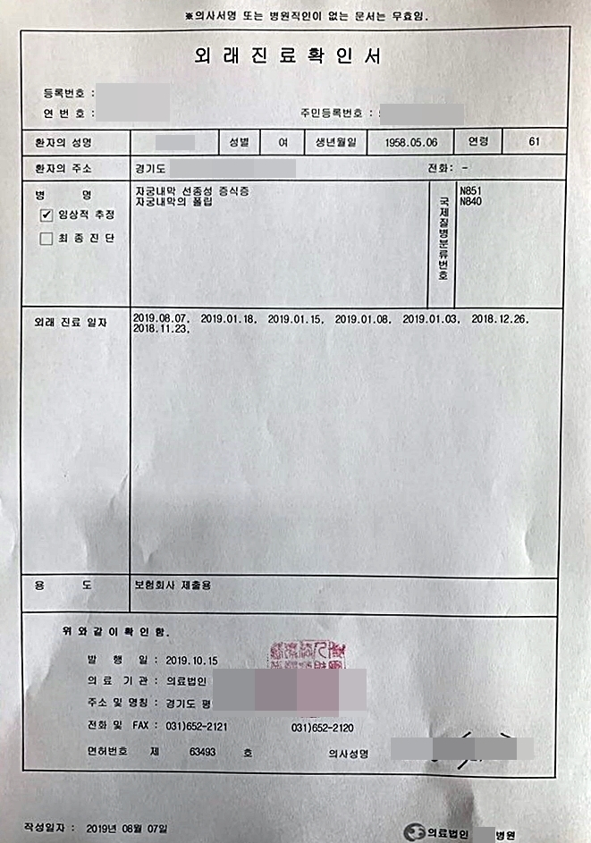  성인보험 메리츠화재 자궁내막 폴립 보험금 청구사례