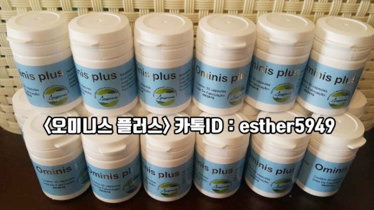  오미니스플러스 믿고 구매하는 방법 (아마존 파워) 5차공구