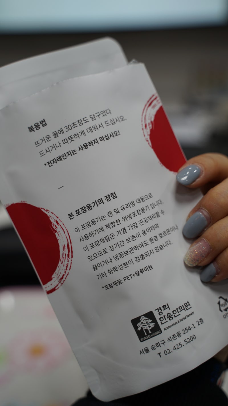 송파한의원에서 체중감량 한방의학 시작하세요!