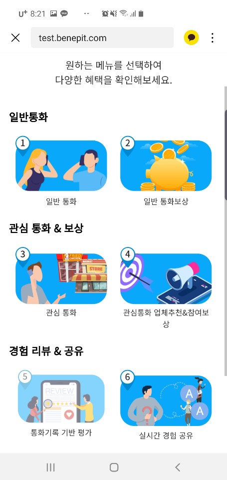  [경험공유마케팅] BNP 에어드랍- 베네핏에서 광고 보상 리워드 받고 스토어 쇼핑도 하고 돈도 벌고~