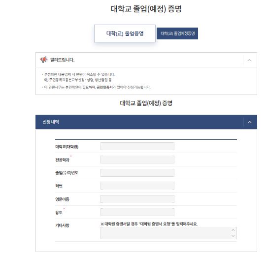  [정부24] 새로 바뀐 '졸업증명서 발급' 방법