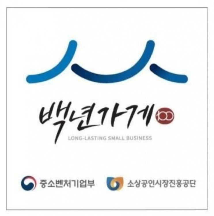  백년가게