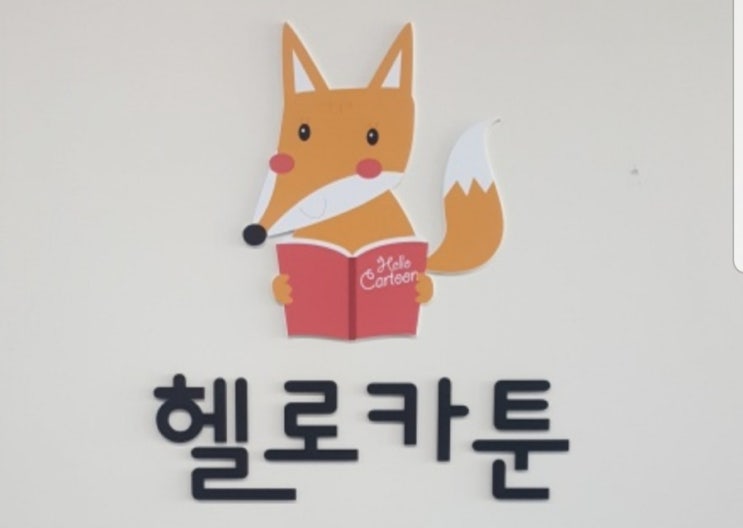 김포/풍무동/만화방/헬로카툰/데이트