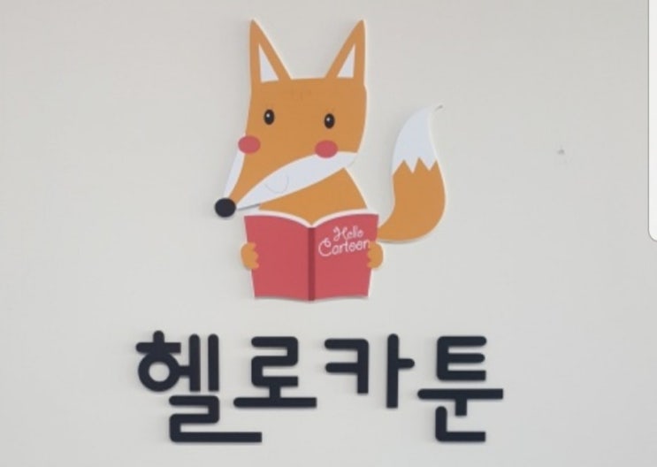  김포/풍무동/만화방/헬로카툰/데이트