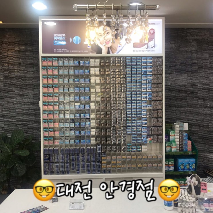대전 안경점 도마동 렌즈 케이글라스안경 배재대점에서 아큐브렌즈 구입하다!