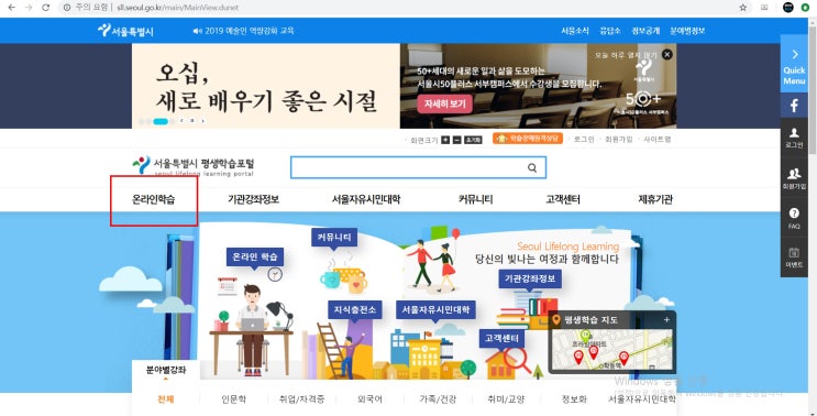  무료 인터넷 강의 추천 - 서울특별시 평생학습포털