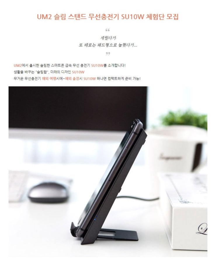 UM2 슬림 듀얼 무선충전기 SU10W 체험단 모집 UM2 슬림 듀얼 무선충전기 SU10W 체험단 모집