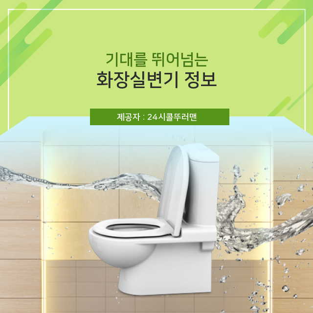 돈암동 변기막힘 주목 트렌드! 화장실변기