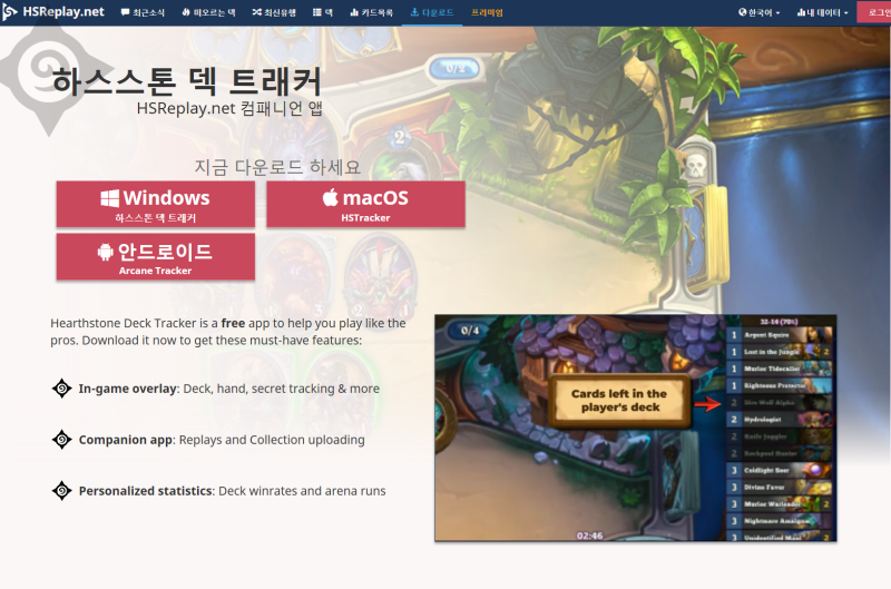 하스스톤 덱 트래커 설치법 및 사용법 (한글, 추천 옵션) : 네이버 블로그