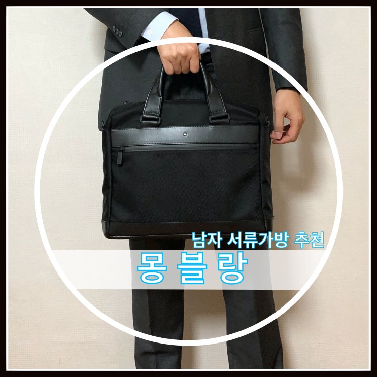 몽블랑 남자 서류가방 나이트플라이트 도큐먼트 케이스 슬림 U0118246