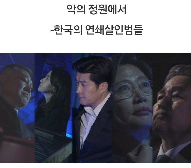  그것이 알고 싶다...유영철 연쇄살인