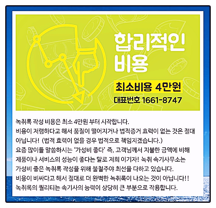  서초 녹취 속기사무소