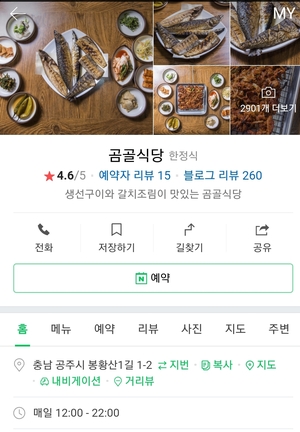  (공주맛집)곰골식당,방문요양수급자님 상담후 고고