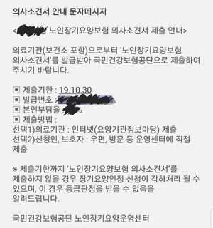  대전장기요양등급신청후 요양보호사서비스 선택방법
