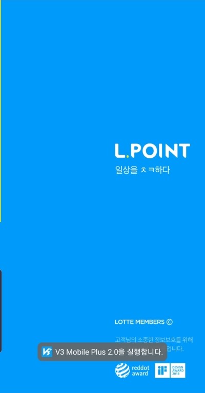  9. 리워드 앱 - L.POINT (엘포인트)