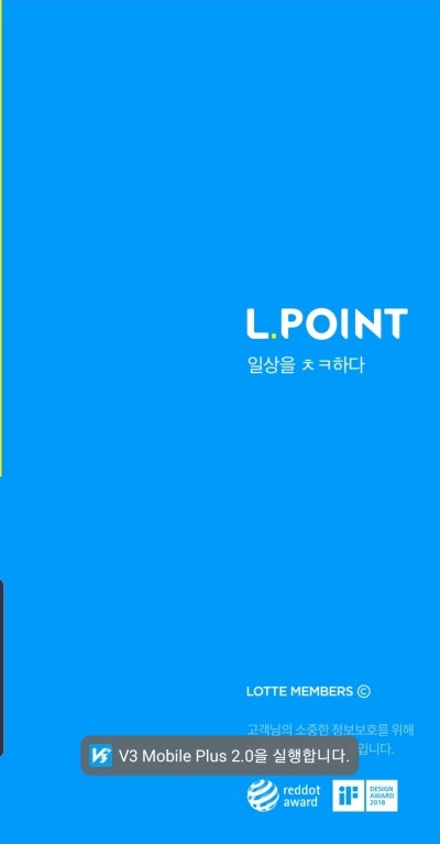 9. 리워드 앱 - L.POINT (엘포인트)