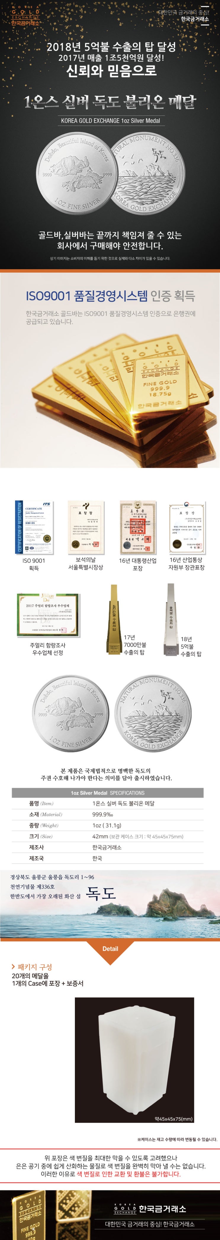  한국금거래소 수원장안점 골드쉘 1온스 실버 독도 불리온 메달 20ea
