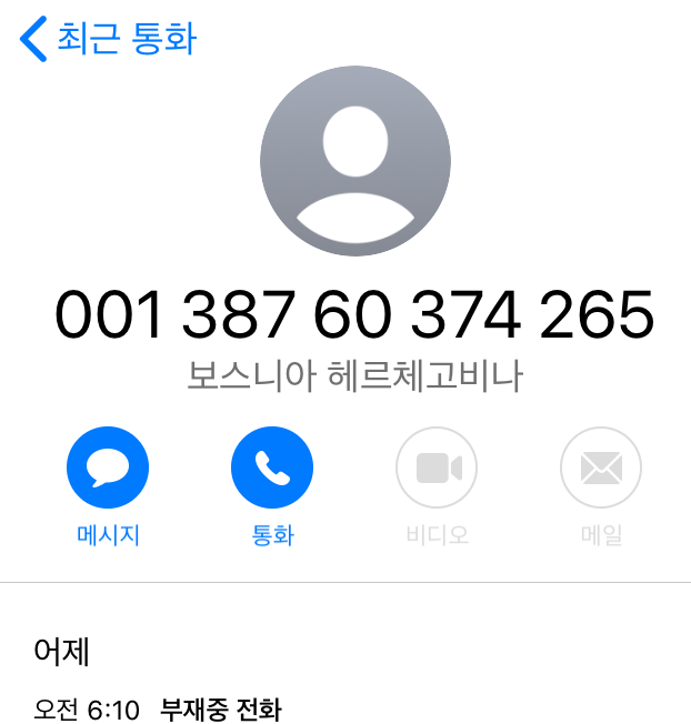  스팸전화 너무 싫어요