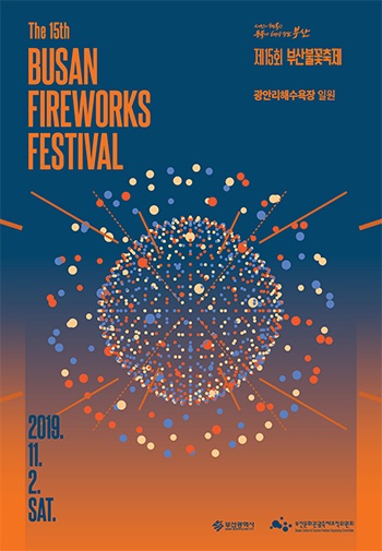  2019 부산불꽃축제/포인트 정보