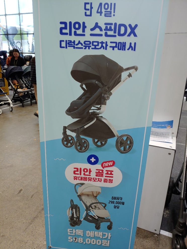  디럭스 유모차 비교 구입기 / 리안dx 오이스터3 / 27회 대구 베키 행사