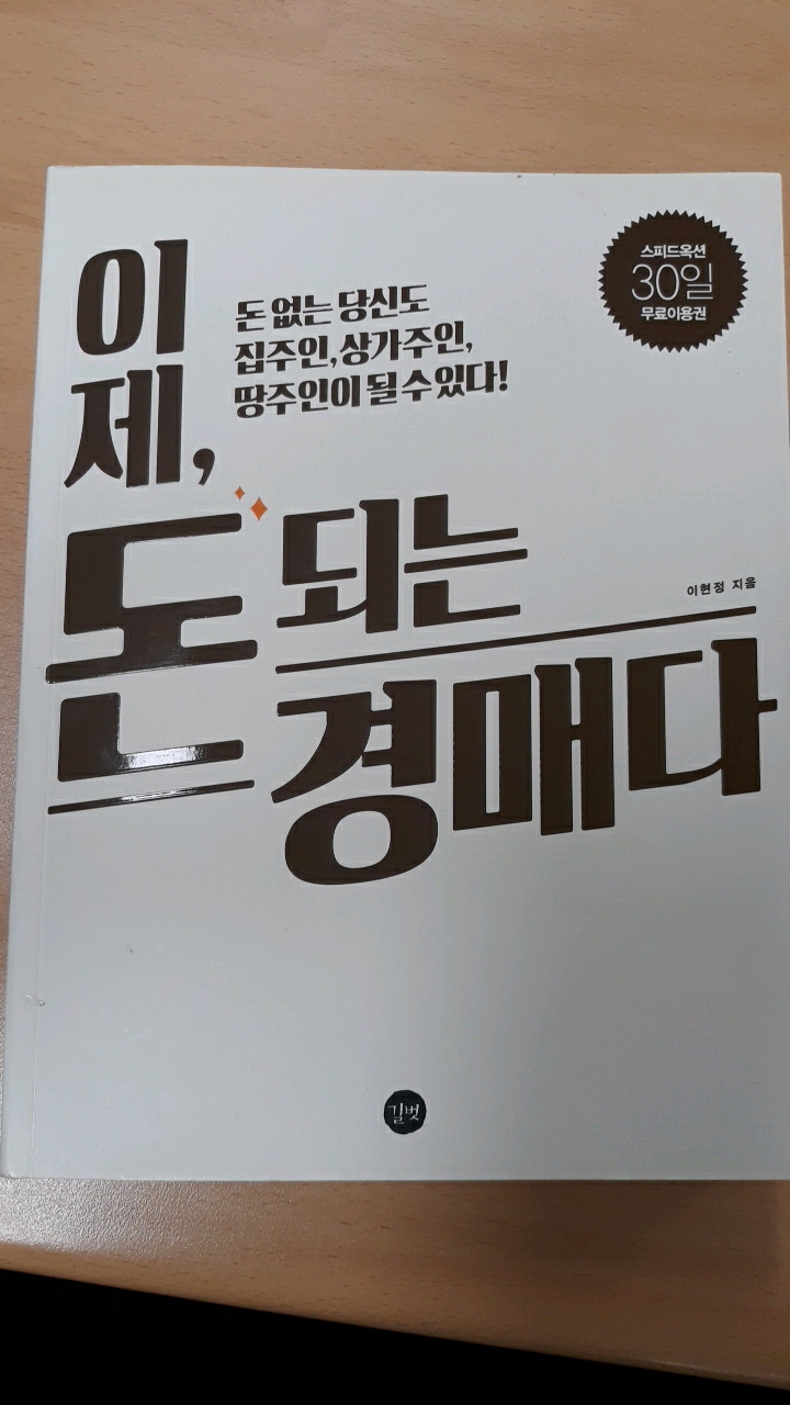  이제, 돈되는 경매다