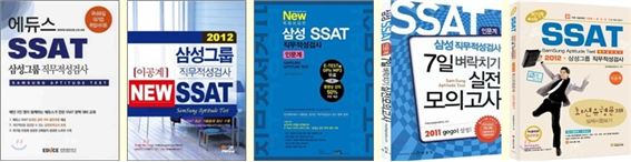  [인턴] 삼성전자 Internship Step2. GSAT (예전 SSAT)