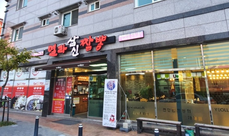  부산범방동/부산경마공원맛집 (렛츠런파크)열라삼신짬뽕!! 매운짬뽕으로 추천추천