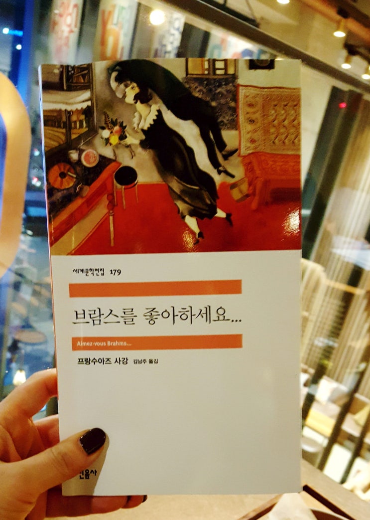  [브람스를 좋아하세요...]리뷰, 물음표가 아닌 말줄임표 두 개의 사랑 앞에 그녀가 선택한 것은...