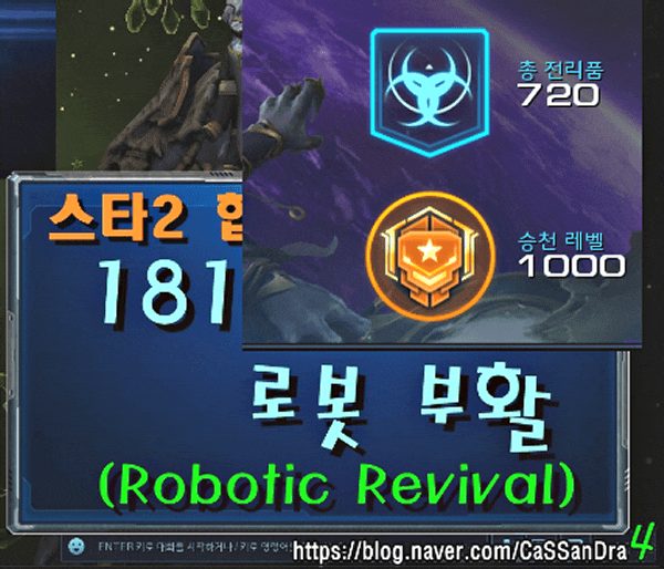  스타2 181주차 돌연변이 로봇 부활 (보라준 최적화 빌드 커닥 조합, 2019 블리즈컨 워체스트 15레벨)