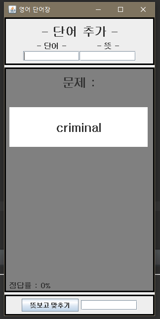  자바 영어 단어장 프로그램 소스