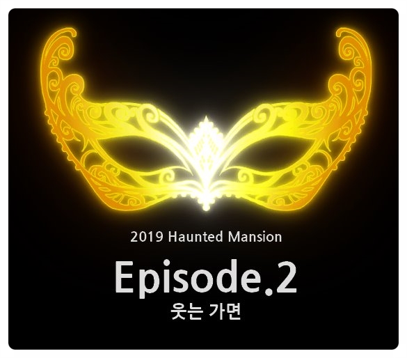  [스압주의] 메이플스토리 돌아온 헌티드 맨션 에피소드 2 스토리 보기! - 웃는가면 편
