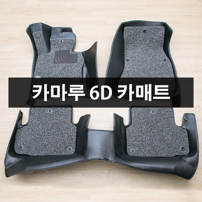 카마루 6D 자동차매트 BMW 5시리즈 G30 대박좋아요