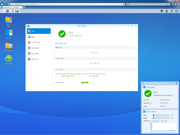  [NAS 설치 (2)] 시놀로지 나스 스토리지 풀, 볼륨 세팅 방법 소개 (따라하기, Synology NAS, Setup, Storage, Volume,  DS918+)