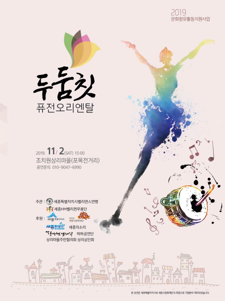  두둠칫 퓨전오리엔탈 벨리댄스
