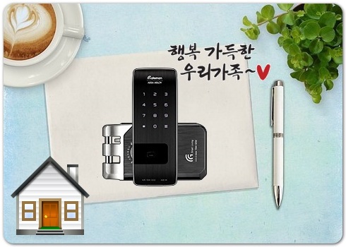  의왕현관디지털도어락 안전시작~