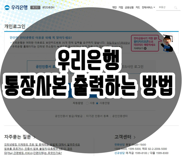  우리은행 통장사본 출력 - PC & 스마트폰에서 출력가능