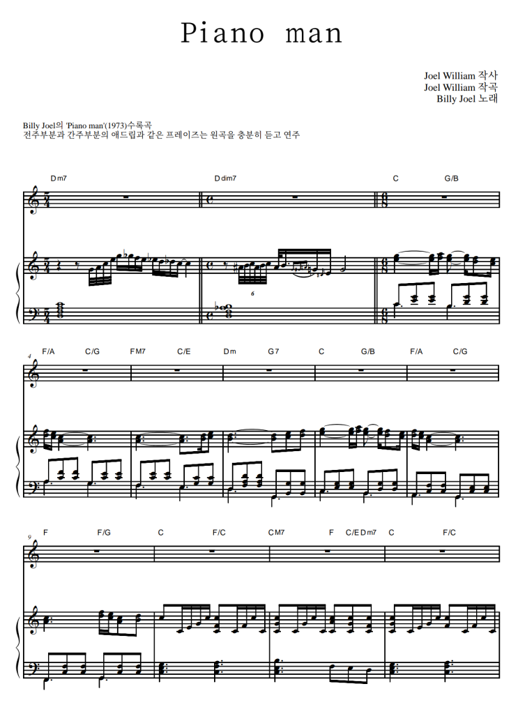 빌리조엘 피아노맨 악보 Billy Joel - Piano Man 빌리조엘 피아노맨 악보 Billy Joel - Piano Man