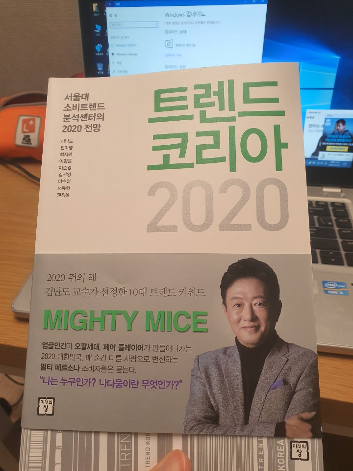 mighty mice 경자년(쥐띠) 2020년 트렌트 코리아 10대 키워드 요약