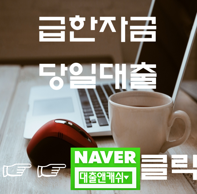 부산대출 부산당일대출 필요할땐