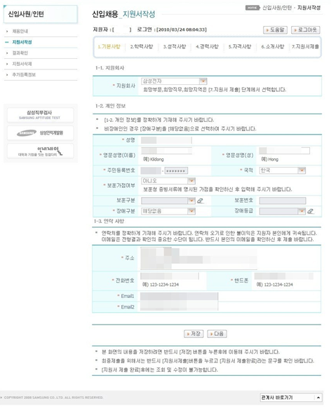  [인턴] 삼성전자 Internship Step1. 서류